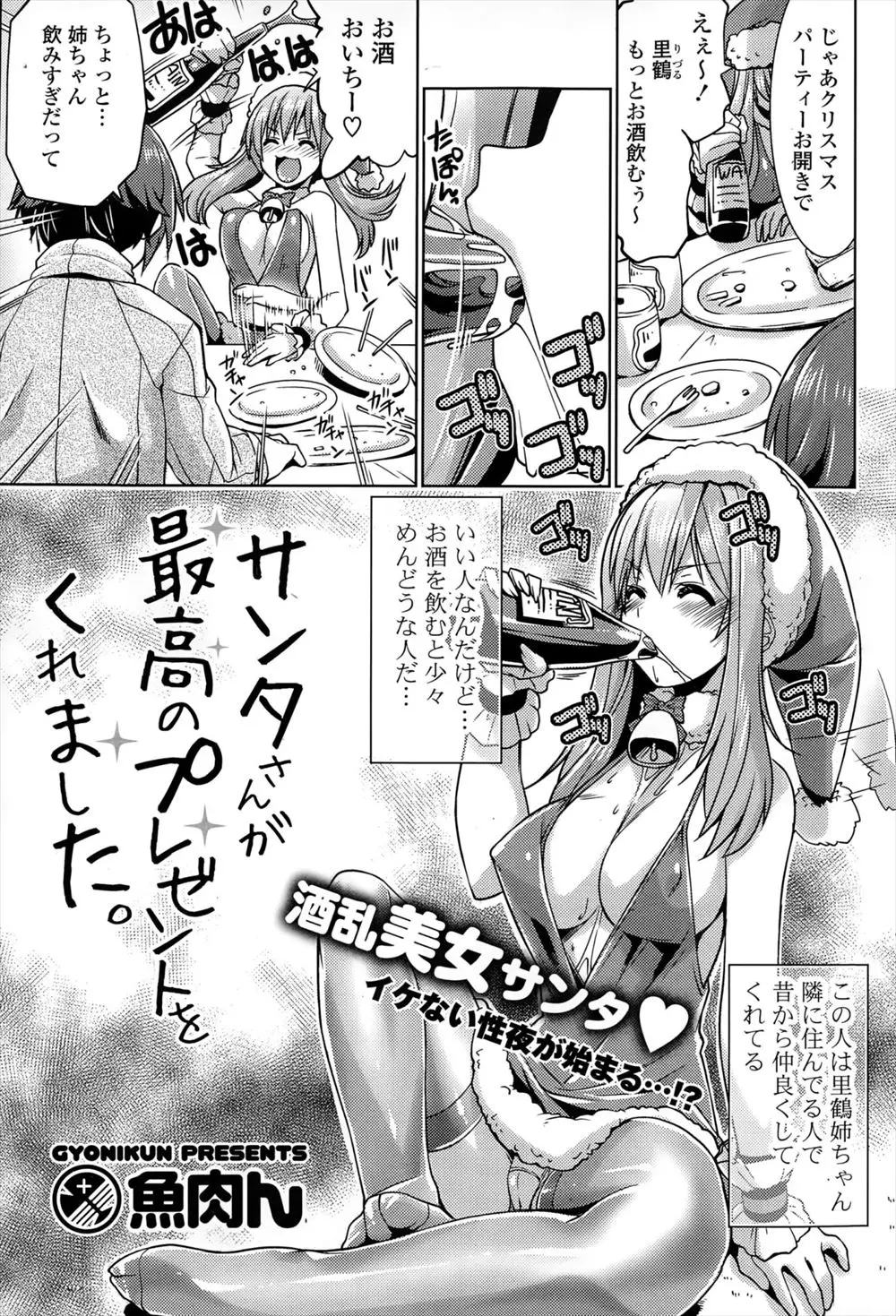 【エロ漫画】年下の巨乳な幼なじみ、サンタコスで泥酔している所を襲ってセックス、生挿入でチンコをプレゼントした結果ｗ