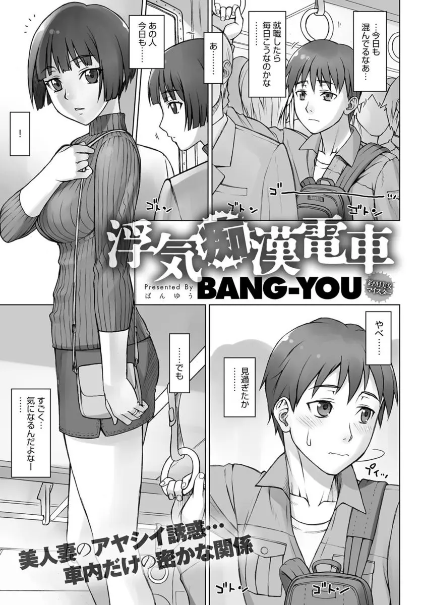 【エロ漫画】美人な巨乳人妻に痴漢のお誘いを受けた大学生が毎日のように痴漢することになり、エスカレートしてついにNTRセックスしてしまう！