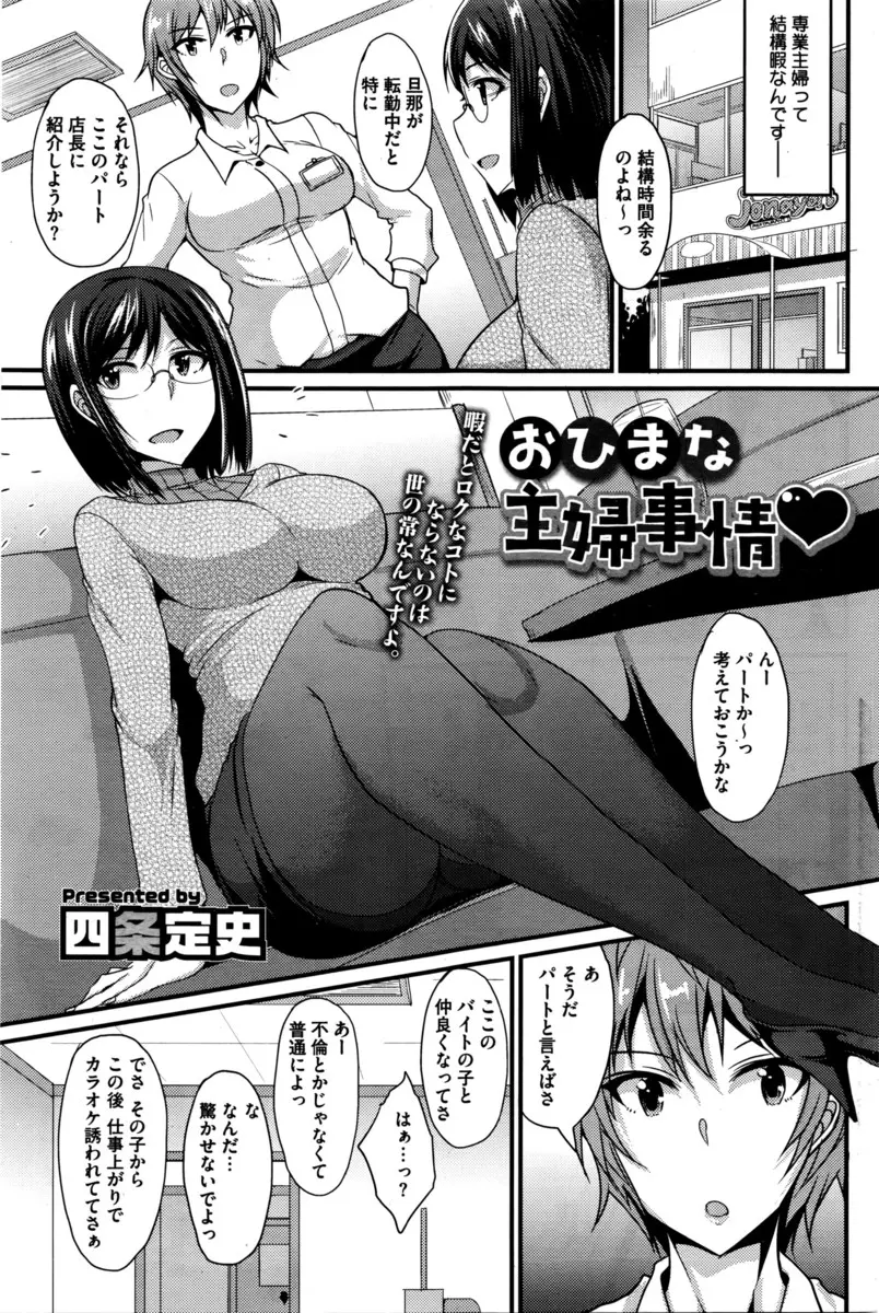 【エロ漫画】主婦友達から若い子と一緒にカラオケ行くからと誘われた巨乳主婦が話の流れで筆下ろししてあげることになり3PNTRセックスしたったｗ