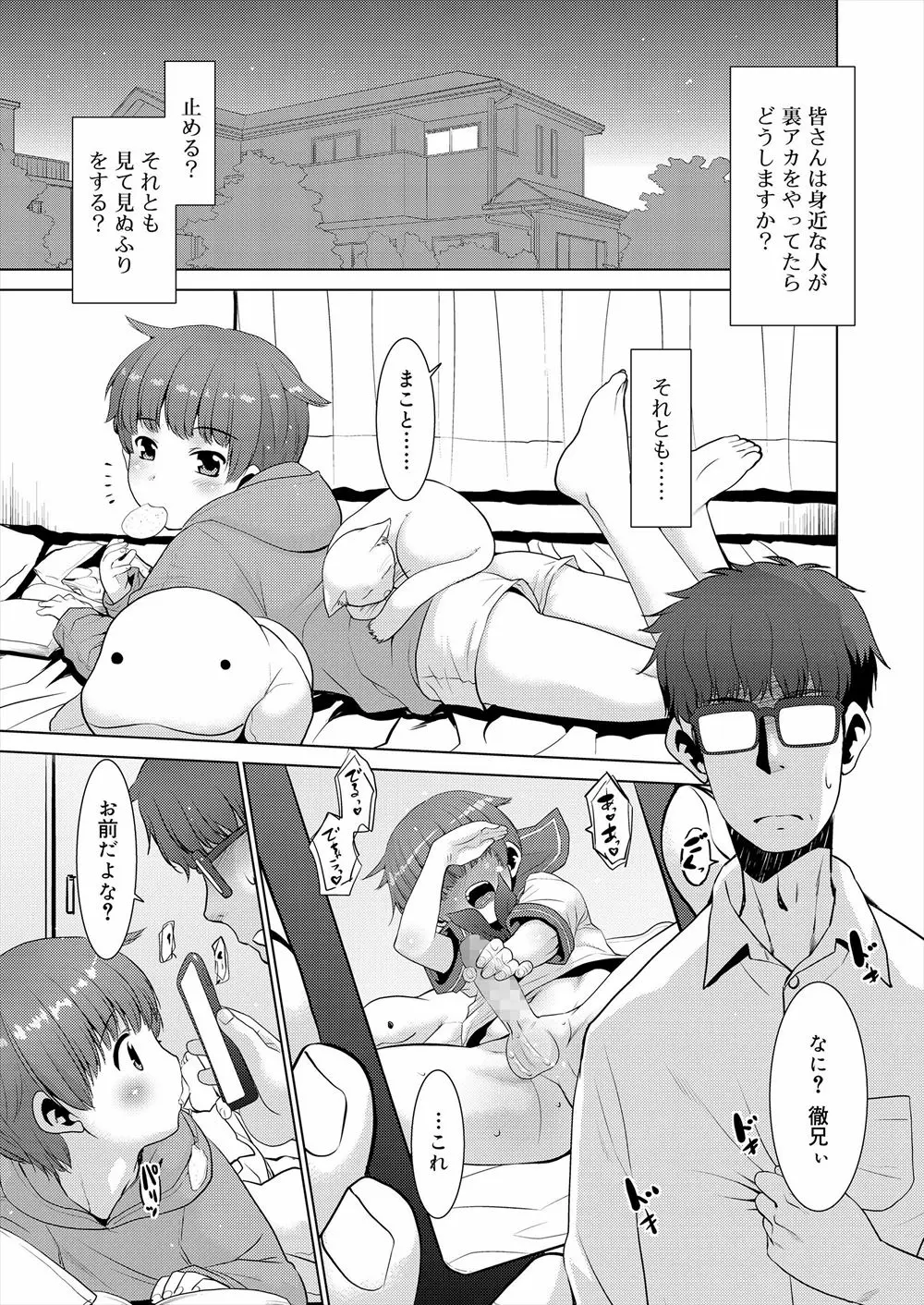 【エロ漫画】甥っ子が裏垢で女装オナニーをしていて止めようとした叔父が逆に拘束され手コキされイカされてしまい、かわいすぎる甥っ子と中出しアナルセックスしてしまう！