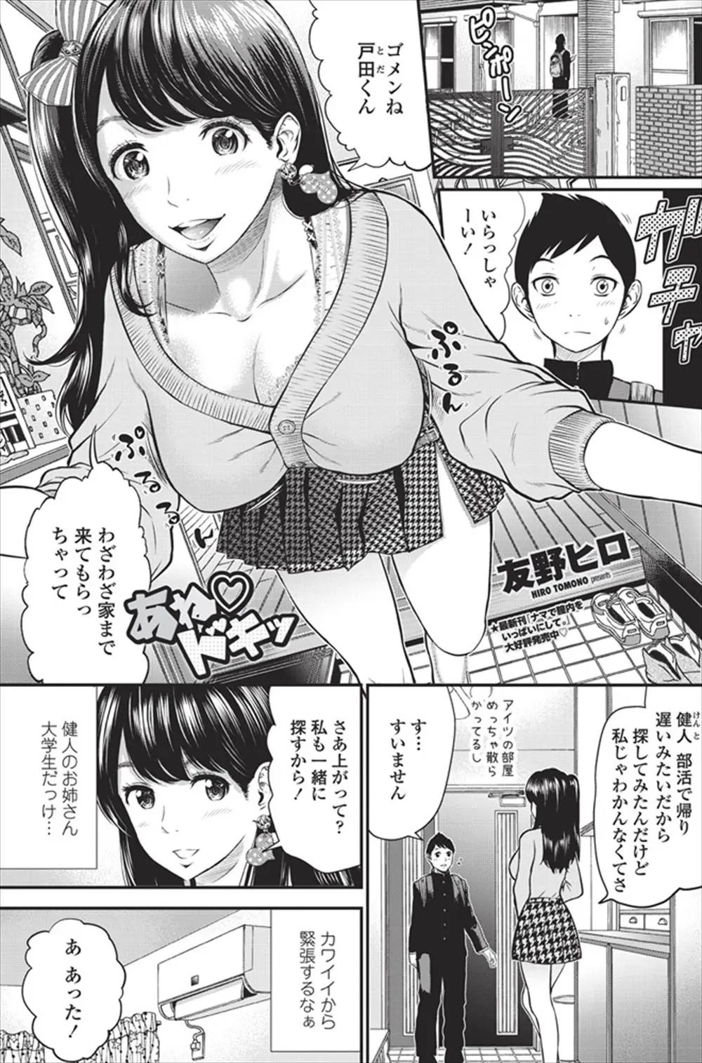 【エロ漫画】友達の巨乳美人なお姉さんが無防備にパンツを見せてきて勃起してしまった童貞男子がお姉さんに優しく筆おろししてもらいがっつり中だししたった♪