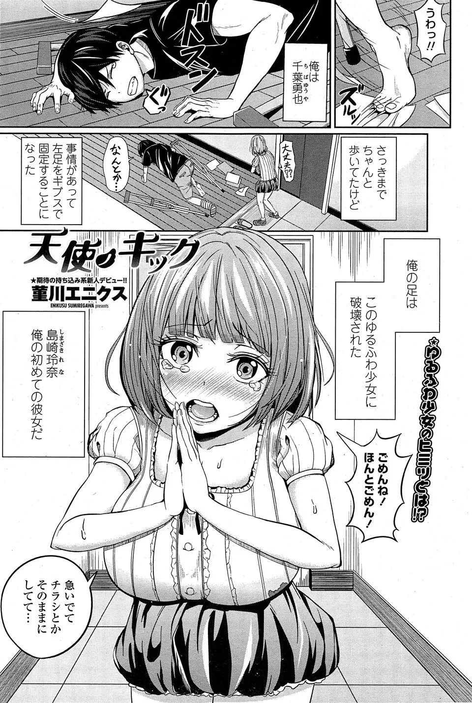 【エロ漫画】格闘技経験者の彼女に間違って骨を折られてしまった彼氏がおわびにはじめて中出しセックスをさせてもらった件ｗ