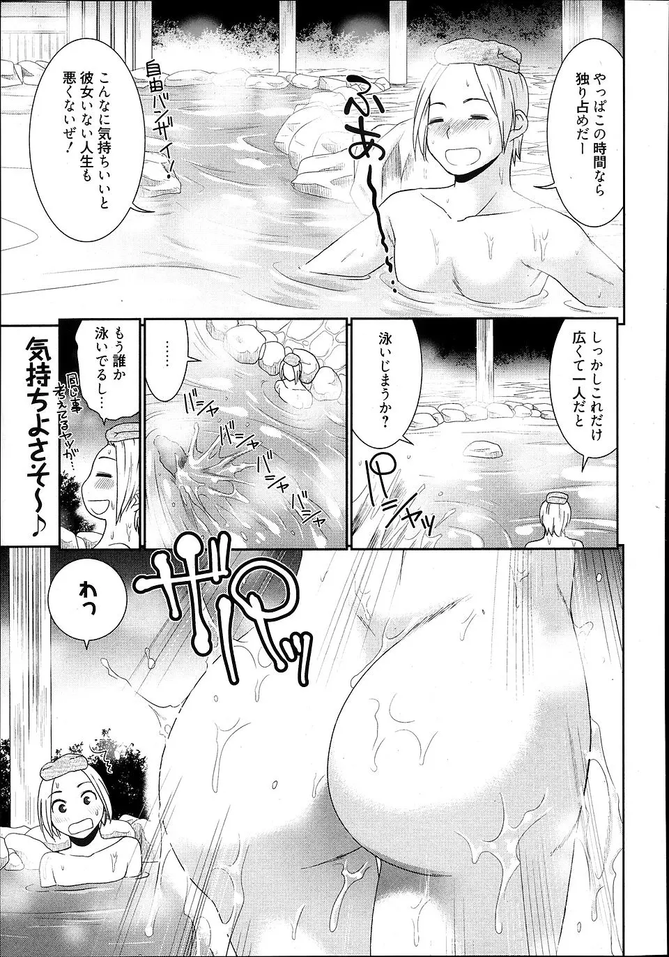 【エロ漫画】一人旅中に温泉旅館の混浴で出会った巨乳美少女と意気投合して、抱きつかれ勃起してしまった童貞男が彼女の処女をもらい中出し初体験した！