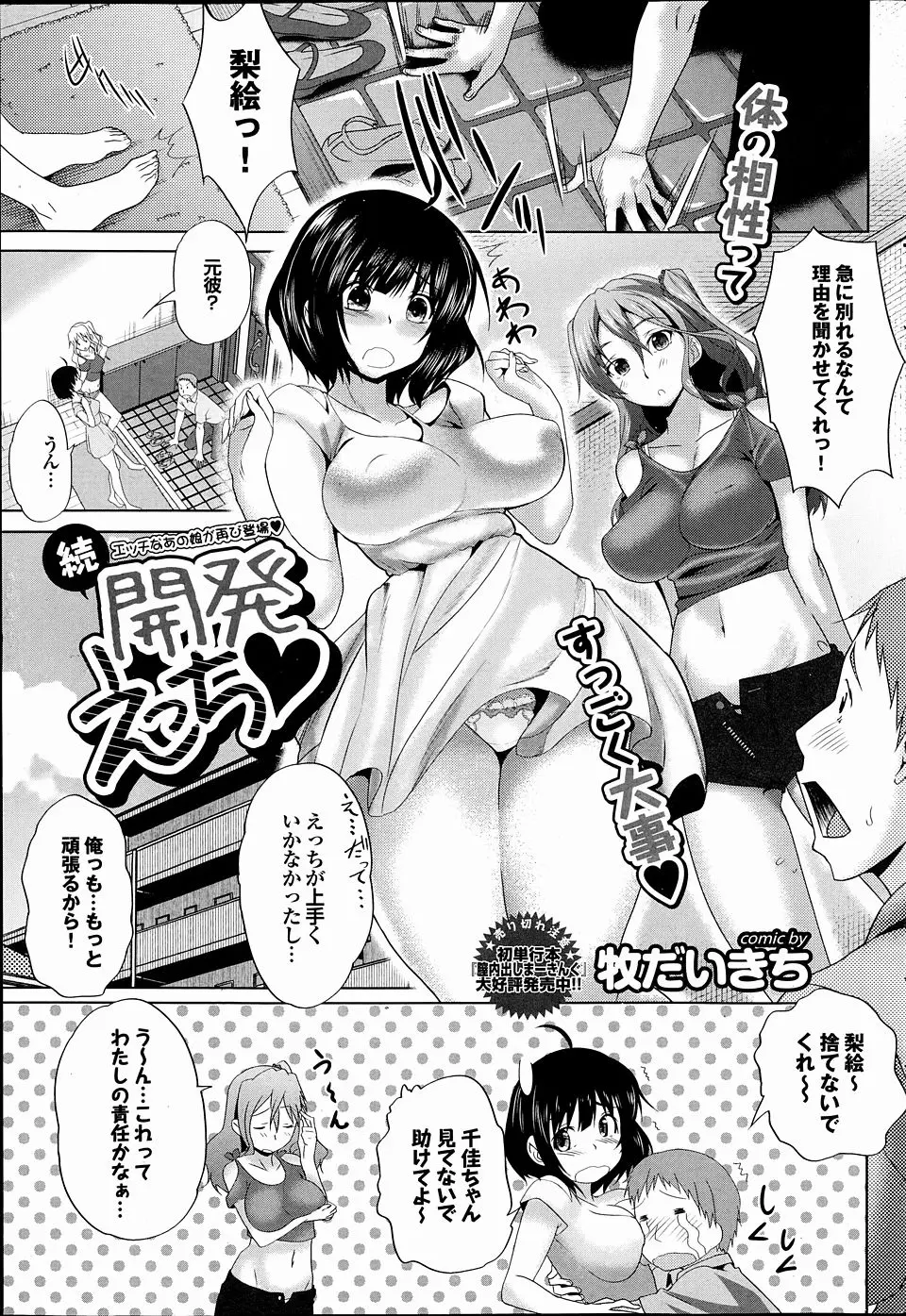 【エロ漫画】童貞の元カレが捨てないでくれとすがりついてきて見かねた友達が手伝ってあげて3Pセックスをすることにｗ