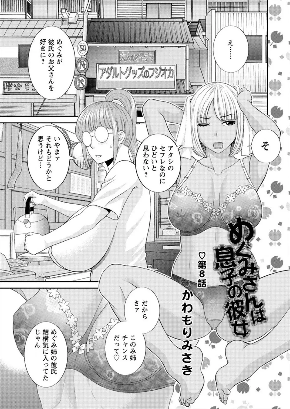 【エロ漫画】姉が自分のセフレのことを好きになって焦った巨乳黒ギャル妹が、どスケベ変態水着でセフレとデートをして激しく野外中出しセックスｗ