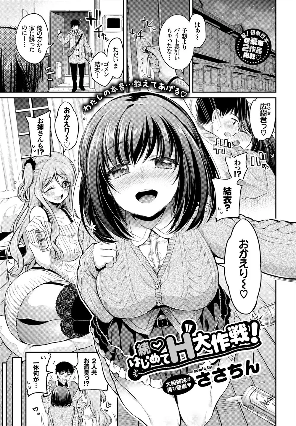 【エロ漫画】ちょっとエッチに自信がない巨乳美少女がギャルな姉に相談したらお酒を飲まされ泥酔し、バイトから帰ってきた彼氏に襲いかかり姉にリードされながら激しく3P姉妹丼セックスしたったｗ