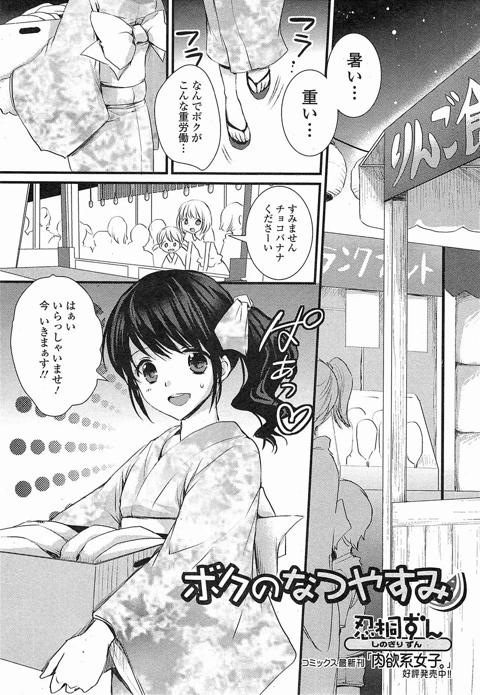 【エロ漫画】久しぶりに帰省した男の娘が残念美人な巨乳いとこに夏祭りでこき使われたが、お礼に筆おろしをされた件！