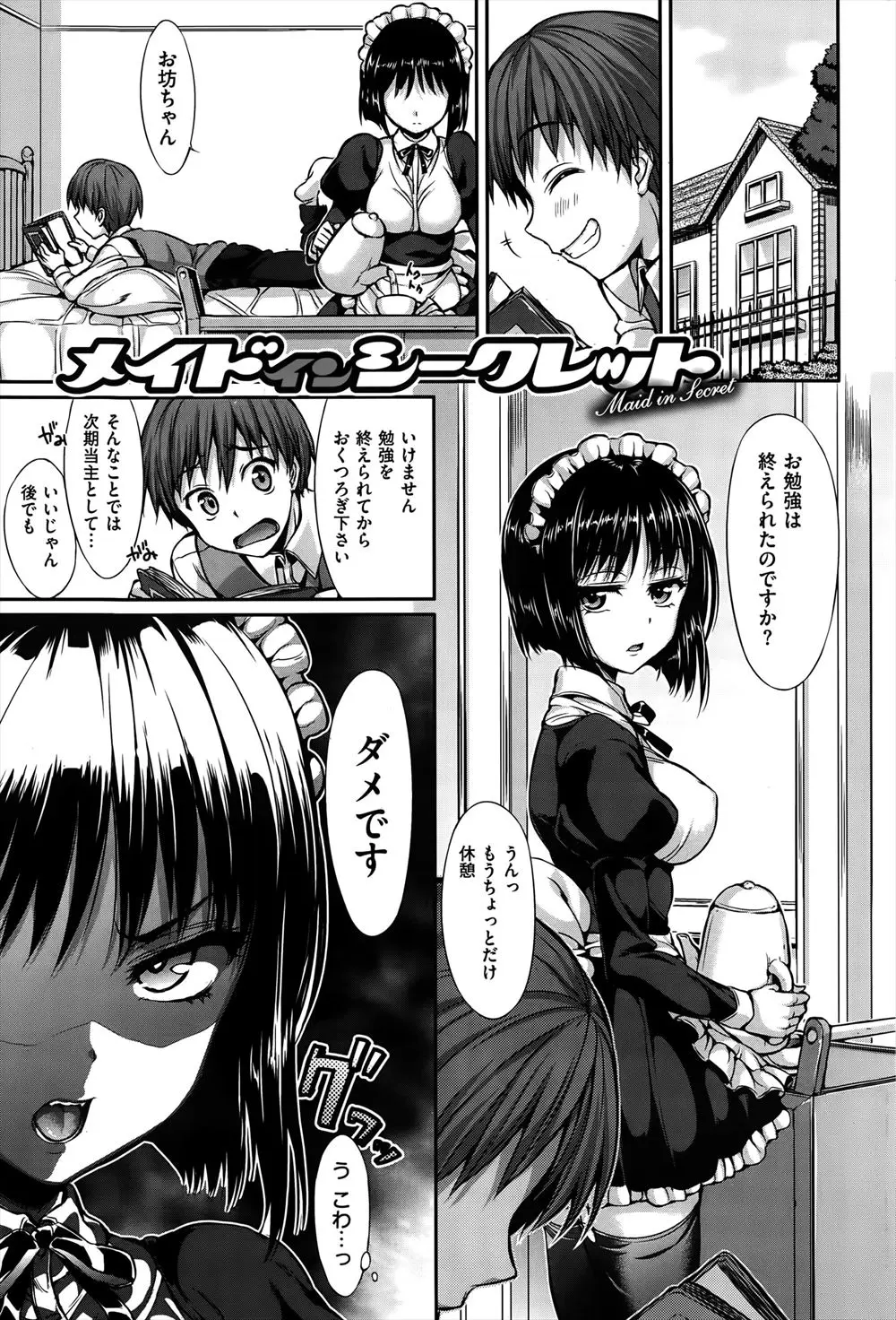 【エロ漫画】まじめすぎて口うるさいメイドがオナニーしてるところを目撃したお坊ちゃまが脅迫しながら中出しレイプをしてメイドを堕とすｗ