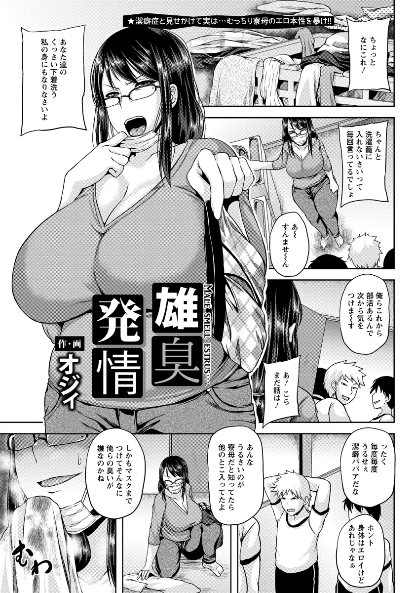 【エロ漫画】においフェチの変態爆乳寮母が洗濯前の若いオスのにおいが染み付いたパンツをにおいながらオナニーしているところをお気に入りの生徒に見つかり、くっさい包茎ちんこにたっぷりとご奉仕フェラをして童貞を奪ったったｗ