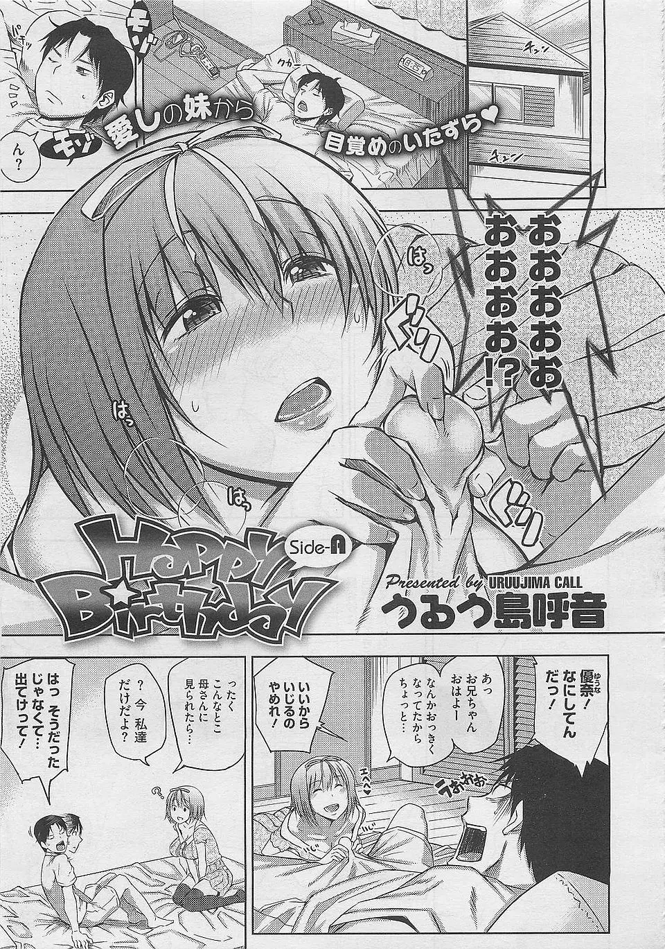 【エロ漫画】最近どんどん色っぽくなって色気づいてきた義妹がわがままボディにリボンを巻いて誕プレはわたしと襲い掛かってきた件ｗ