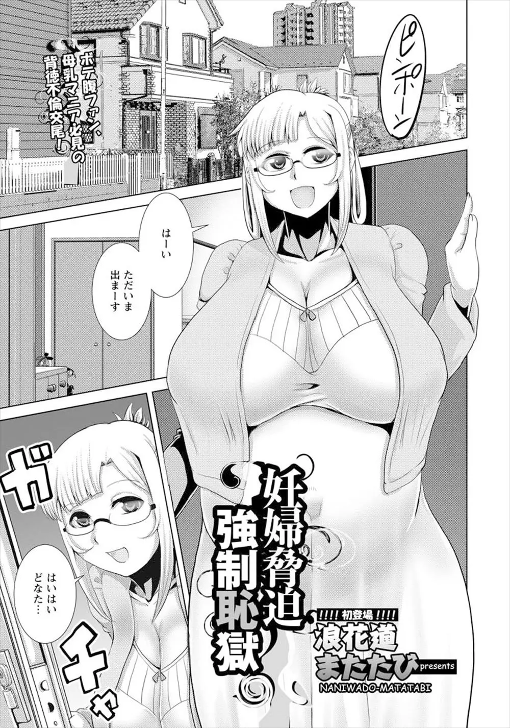 【エロ漫画】爆乳妊婦のもとに元ご主人さまがたずねてきて昔の写真で脅迫された爆乳妊婦がわがままボディを久しぶりに調教されて再び性奴隷に堕とされてしまう！