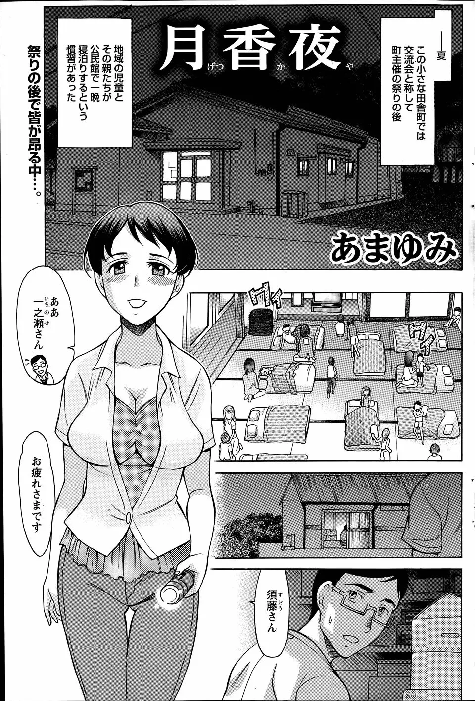 【エロ漫画】公民館での親子のお泊り会に参加したバツイチ同士の主婦とサラリーマンが意気投合していちゃラブ中出しエッチ♡