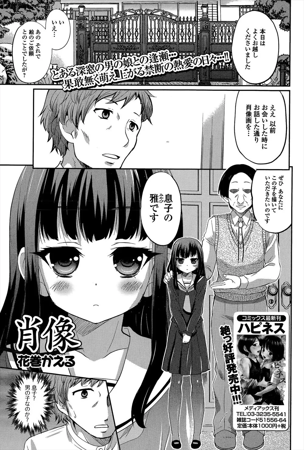 【エロ漫画】セーラー服を着てどう見ても美少女にしか見えない男の娘に惑わされた画家が、挑発してくる男の娘と禁断のアナルセックス！