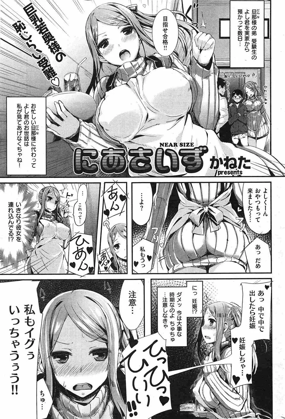 【エロ漫画】愛する旦那様の弟にコンドームを渡して性教育をしたら義弟が興奮してNTR中出しせックスされちゃった件ｗ