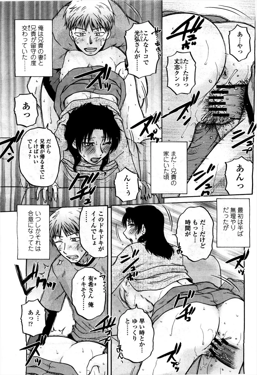 【エロ漫画】兄嫁との不倫現場を兄に見られ家を追い出された大学生が、たまに家を抜け出して会いに来るドMな兄嫁とこりずに中出ししまくっている件！