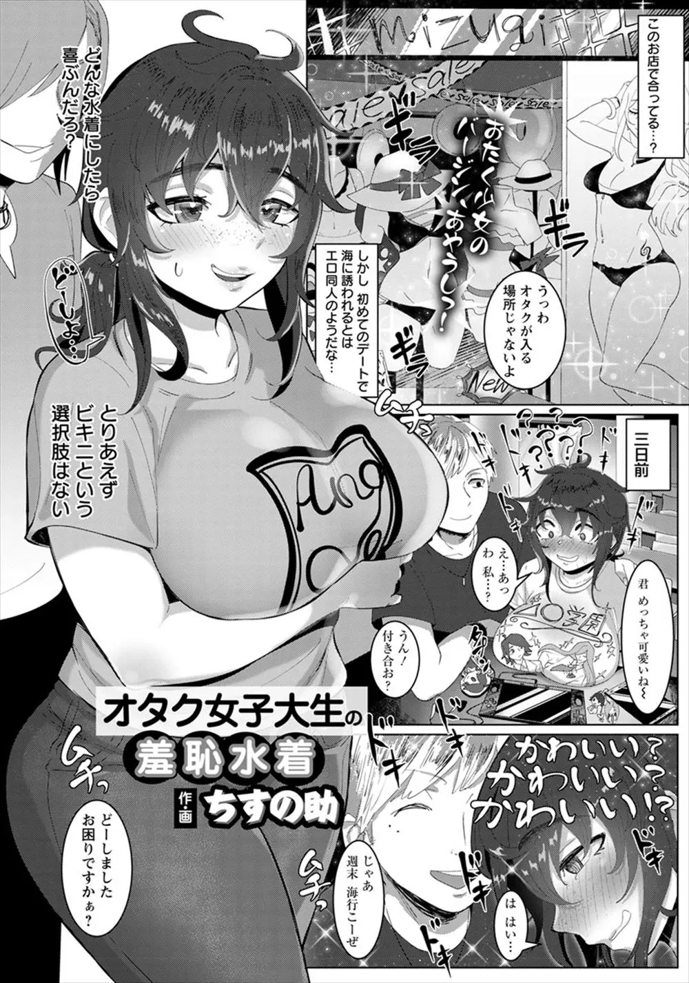 【エロ漫画】ウェイ系のちゃらい水着ショップの店員におすすめがあると言われエロ水着をはかされた爆乳オタクJDが二穴中出しレイプされ処女を散らされる！