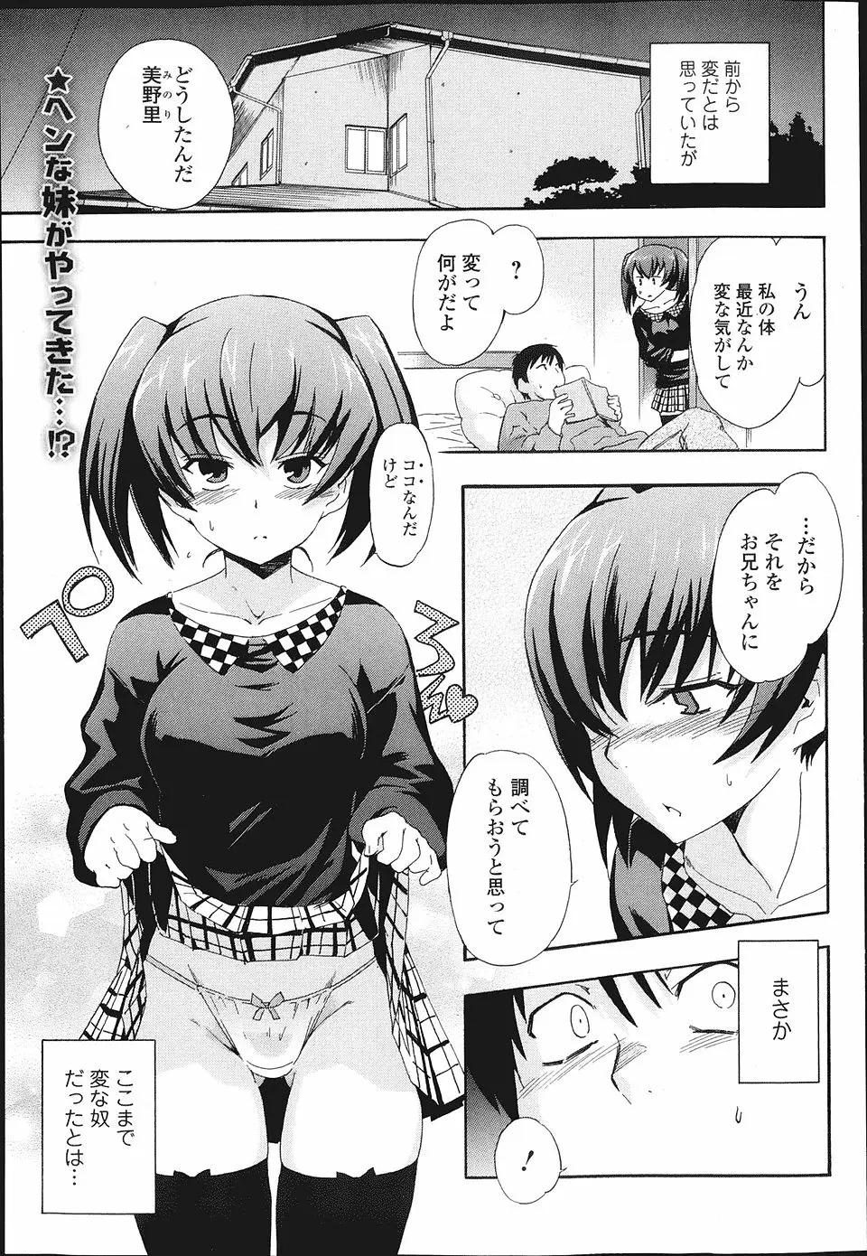 【エロ漫画】妹がお兄ちゃんのことを考えるとぐっちょり濡れてしまうと挑発してきて、ついに手を出してしまう兄！