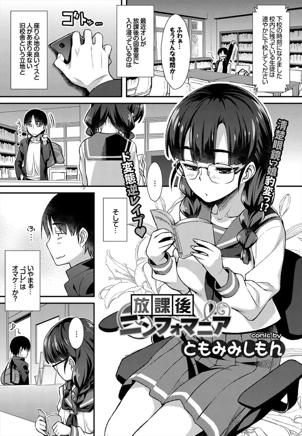 【エロ漫画】清楚なメガネJKがオナニーしていたのを見つけ勃起したチンポを見せつけイラマチオさせたら、発情した彼女に逆レイプされた件ｗ