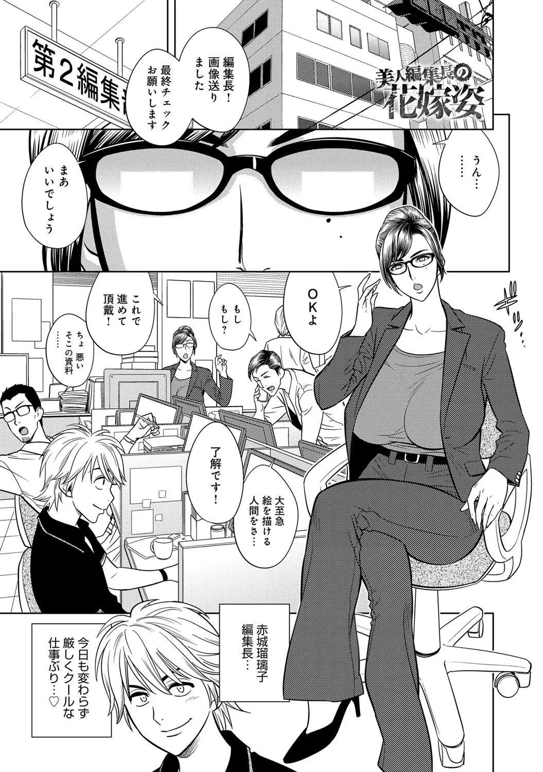 【エロ漫画】爆乳美人編集長が部下の性奴隷状態になっていて完全に部下のちんこに落とされてプロポーズされながら中出しセックスされ悶絶！