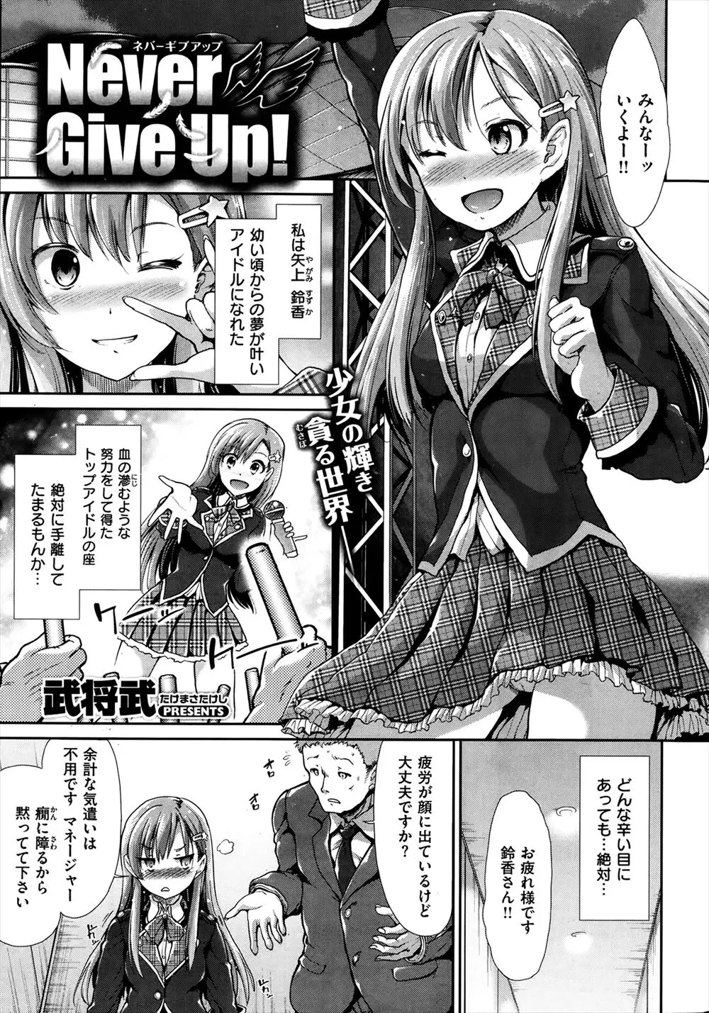 【エロ漫画】いろんな嫌な経験もしてついに手に入れたトップアイドルの座を手に入れたアイドルがマネージャーに傲慢な態度を取っているのを見かけたドSな女社長がおしおきレイプで再教育！