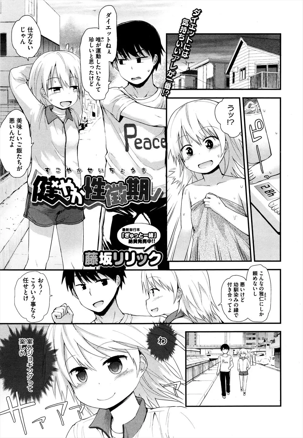 【エロ漫画】幼なじみがやろうと言い始めたジョギングを一日で早くもあきらめてしまったので、筋肉痛をマッサージしてほぐしながらセックスダイエットしたったｗ