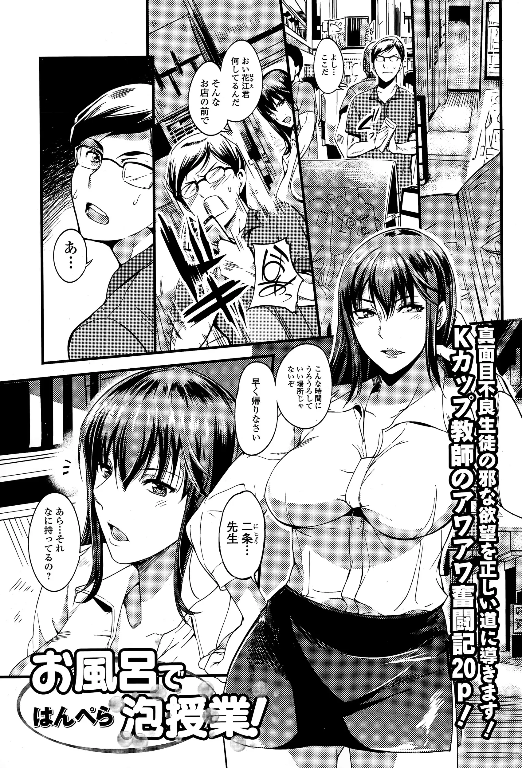 【エロ漫画】風俗店の前でうろつく生徒を補導する爆乳教師がムラムラしてどうしても勉強が手につかないという生徒にマットプレイで筆おろし！