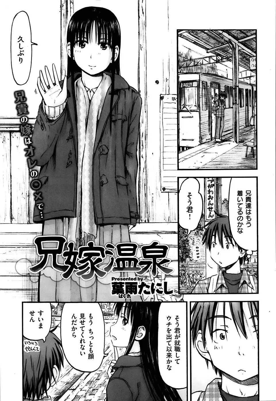 【エロ漫画】仕事が忙しくて兄が欠席したため大好きな兄嫁と二人きりの温泉旅行になり欲望を抑えきれずNTRセックスしてしまう弟！