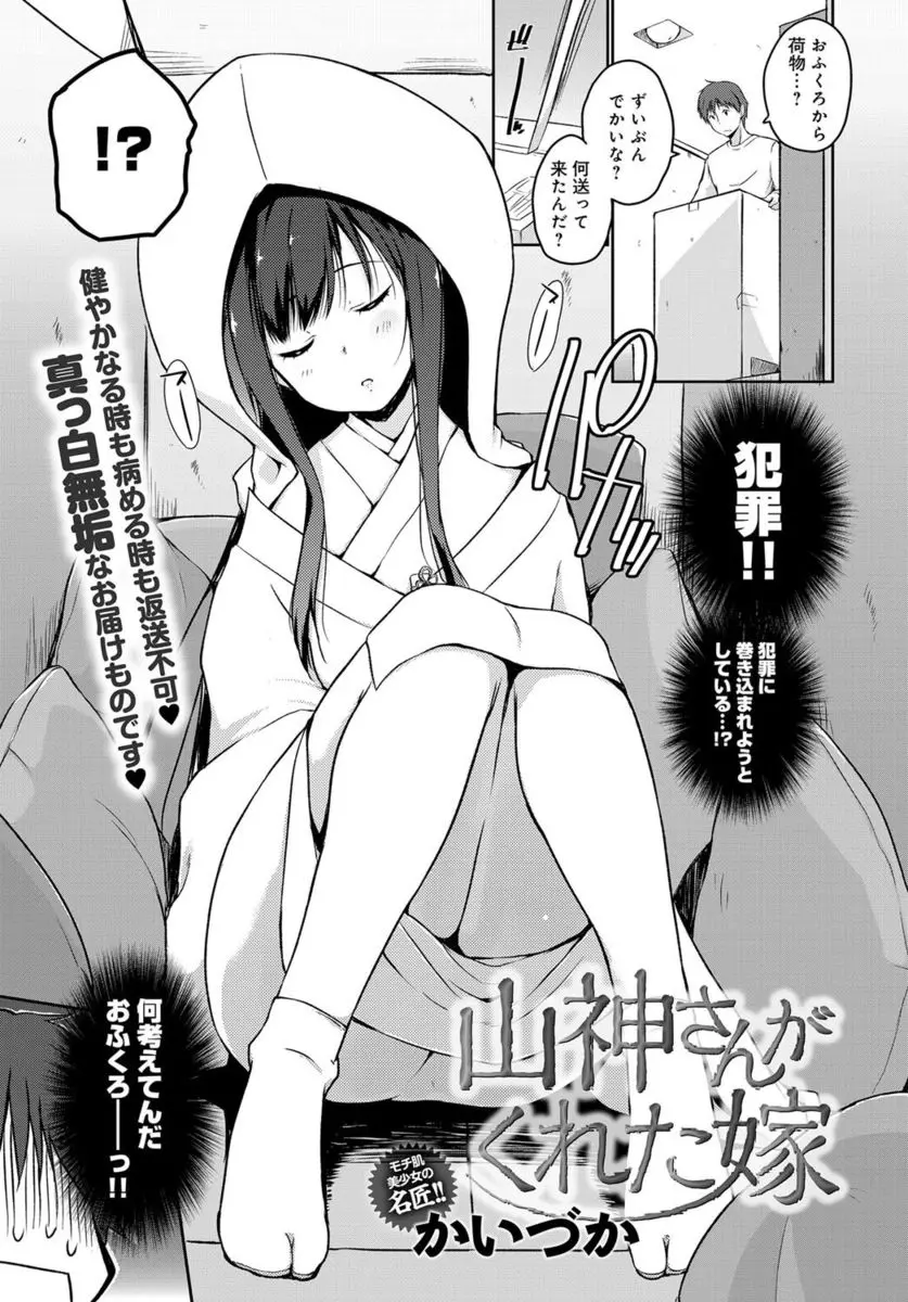 【エロ漫画】母親が宅配便で勝手に白無垢姿の花嫁を送りつけてきたが、よく見たら巨乳美少女に成長した近所の女の子でかわいかったので処女マンコにがっつり中だししたったｗ