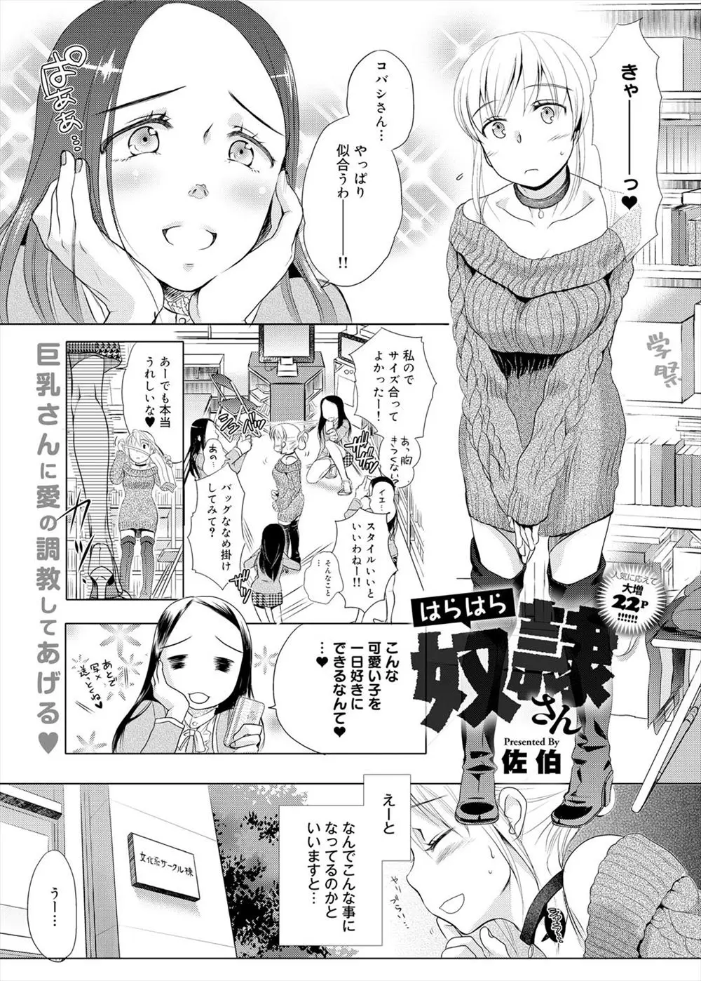 【エロ漫画】麻雀で負けて罰ゲームで一日奴隷になった巨乳JDがノーブラニットワンピを着せられ同じサークルの男子に見つかり中出しセックスされるｗ