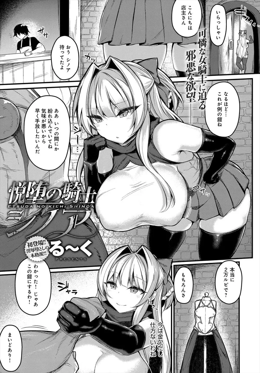 【エロ漫画】道具屋で呪いの装備を買ってしまった爆乳剣士が中からでてきた触手に処女まんこを犯されメス堕ちしてしまう！