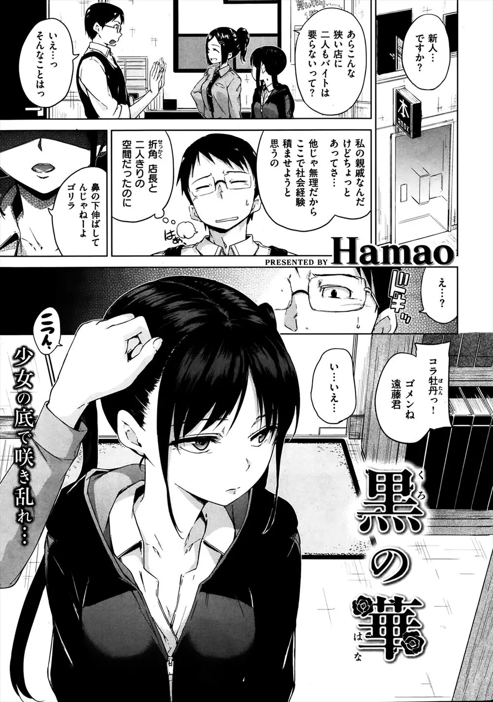 【エロ漫画】ドＳで性格が悪い店長の親戚の子がバイトとして入ってきて、睡眠薬を盛られ眠らされた挙句、逆レイプで筆おろしされ性奴隷にされた…。