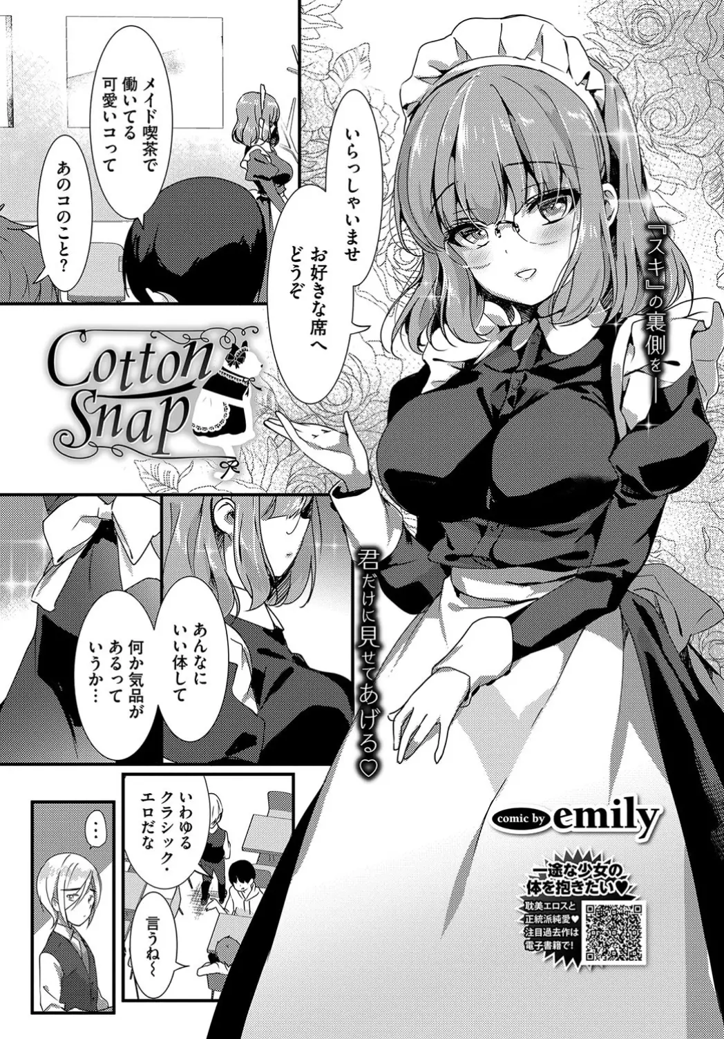 【エロ漫画】クールなふりをしながら実はむっつりスケベな巨乳メガネメイドが休憩中のオナニーを同僚に見られ、手コキからパイズリフェラでイカせてあげて、さらに中出しセックスまで！