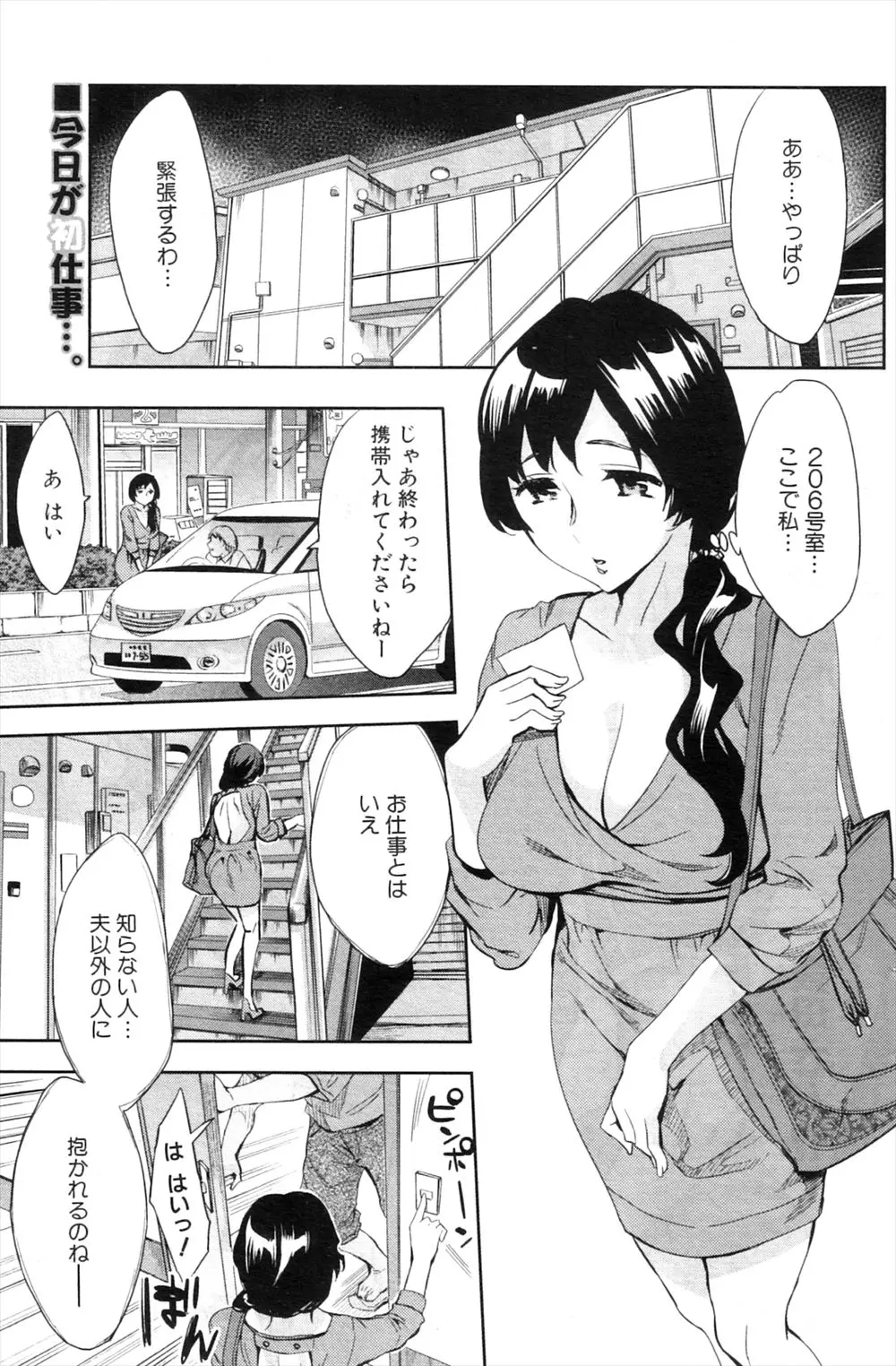 【エロ漫画】旦那がリストラされてデリヘルを始めた巨乳人妻が初仕事に向かったら、今は一人暮らしをしている義理の息子が相手でアナルセックスさせてあげた件ｗ