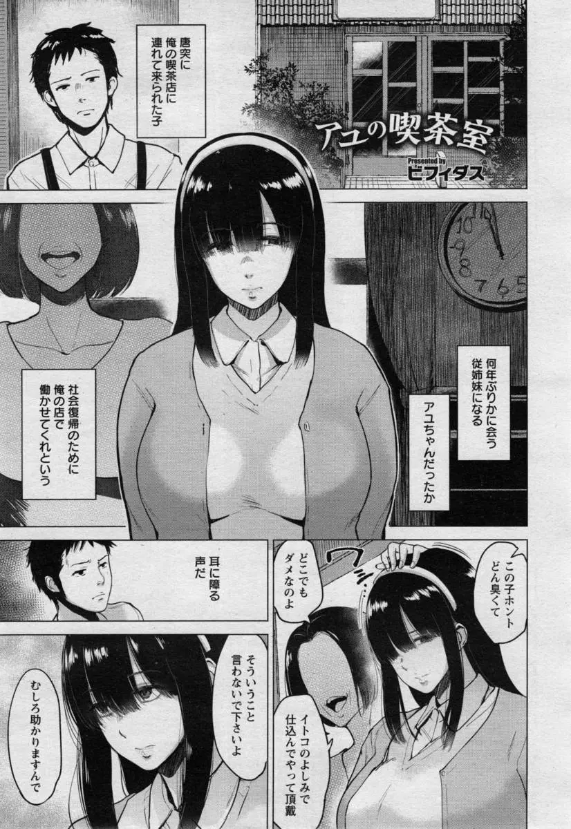 【エロ漫画】ほとんど口をきかないわがままボディの巨乳いとこを経営している喫茶店で預かることになった男が、メイド服を着たいとこに何も言わずいきなりエッチを迫られ中出し近親相姦してしまった件！