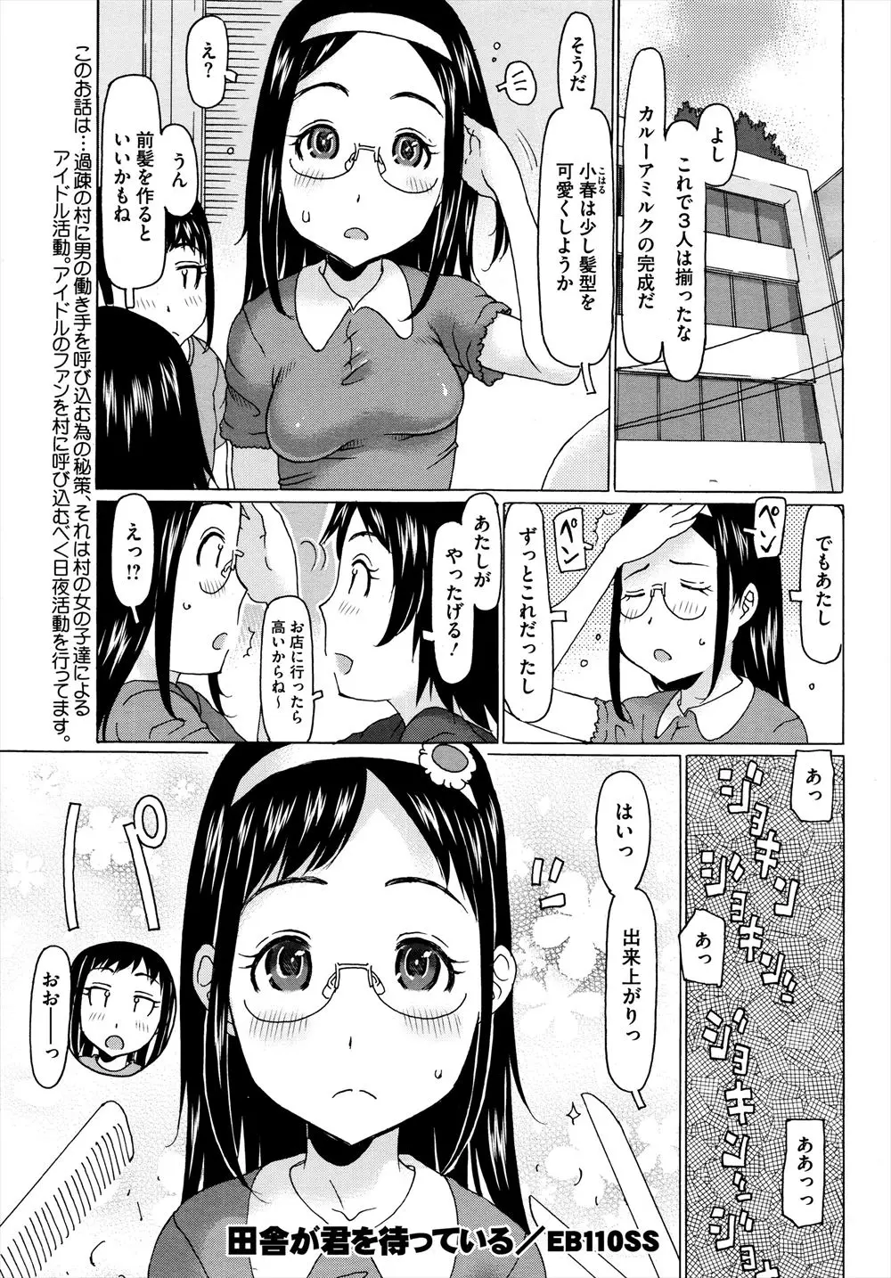 【エロ漫画】ローカルアイドルとして過疎の村に男を引き込もうとアピールしているメガネっ娘が、レコード会社のロリコン社長を枕接待して一発妊娠ｗ