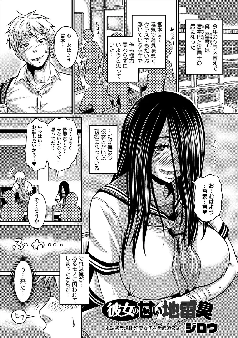 【エロ漫画】薄気味悪い陰キャな爆乳クラスメイトの匂いをかぐとなぜかムラムラして勃起してしまう男子が、彼女にセーラー服を脱いで迫られ我慢できず激しく中出し初体験する！