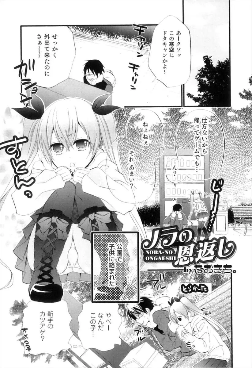 【エロ漫画】寒い公園でいきなり話しかけてきた美少女がまさかの男の娘で、特別に暖めてくれるとアナルを差し出してきたのではじめて激しくホモセックスしてしまった♪