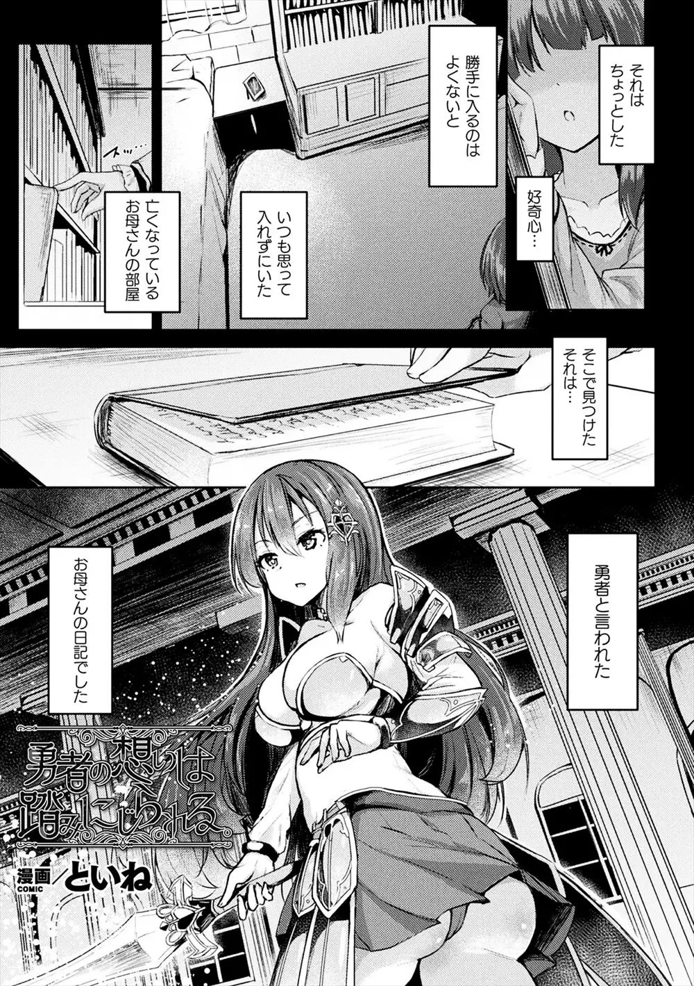 【エロ漫画】魔王を討伐した後に捕まった村の娘たちを助けようとしたら、魔王にふたなりにされていた村娘たちに集団レイプされその中の魔王に取り憑かれた巨根娘に孕まされ子供を産まされる巨乳勇者！