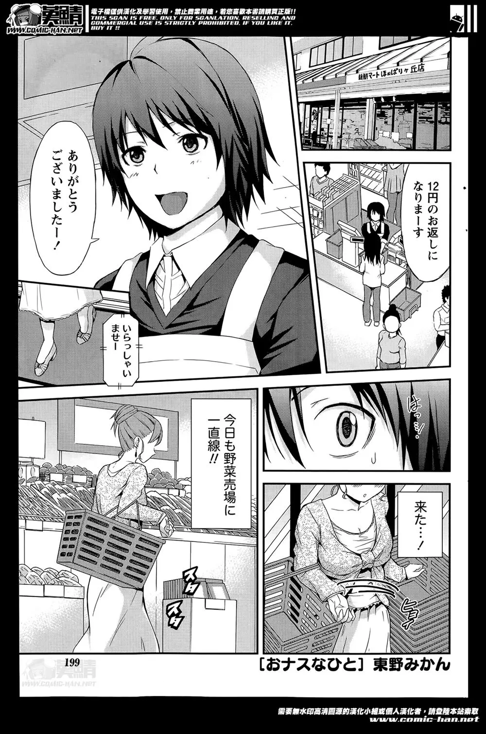 【エロ漫画】いつも吟味していいサイズのナスを大量購入していく欲求不満な巨乳お姉さんに誘惑され中出しセックスさせられた件ｗ