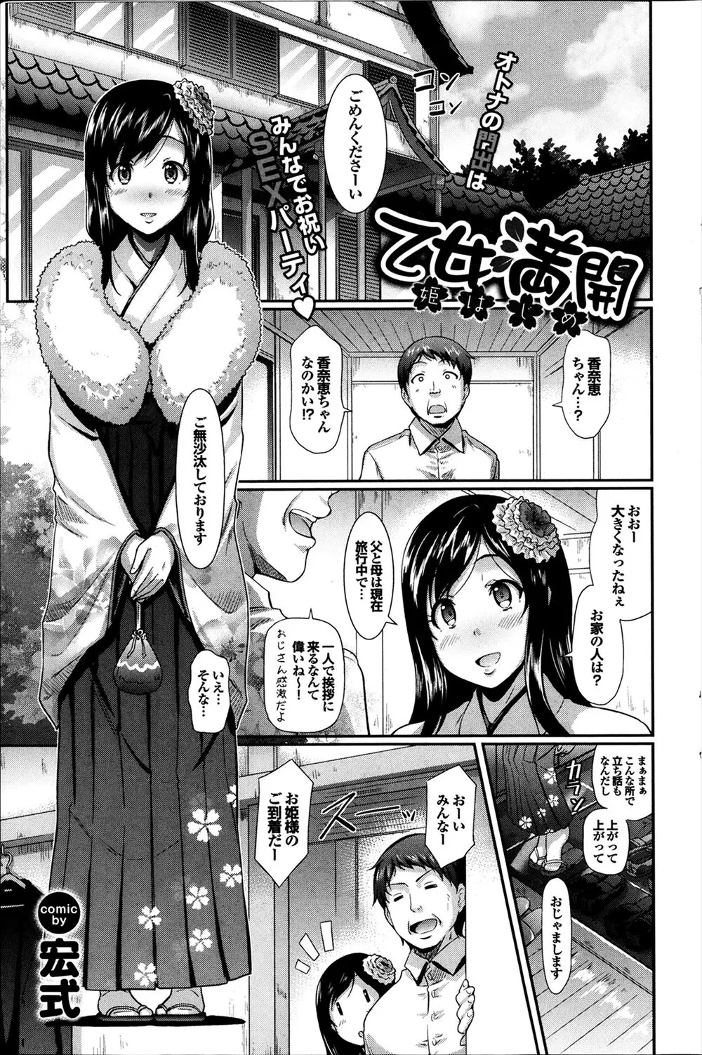 【エロ漫画】正月の挨拶に行き叔父たちに酔わされ処女を奪われたかわいい姪っ子が覚醒して、叔父たちにもっととおねだりして全員KOするｗ