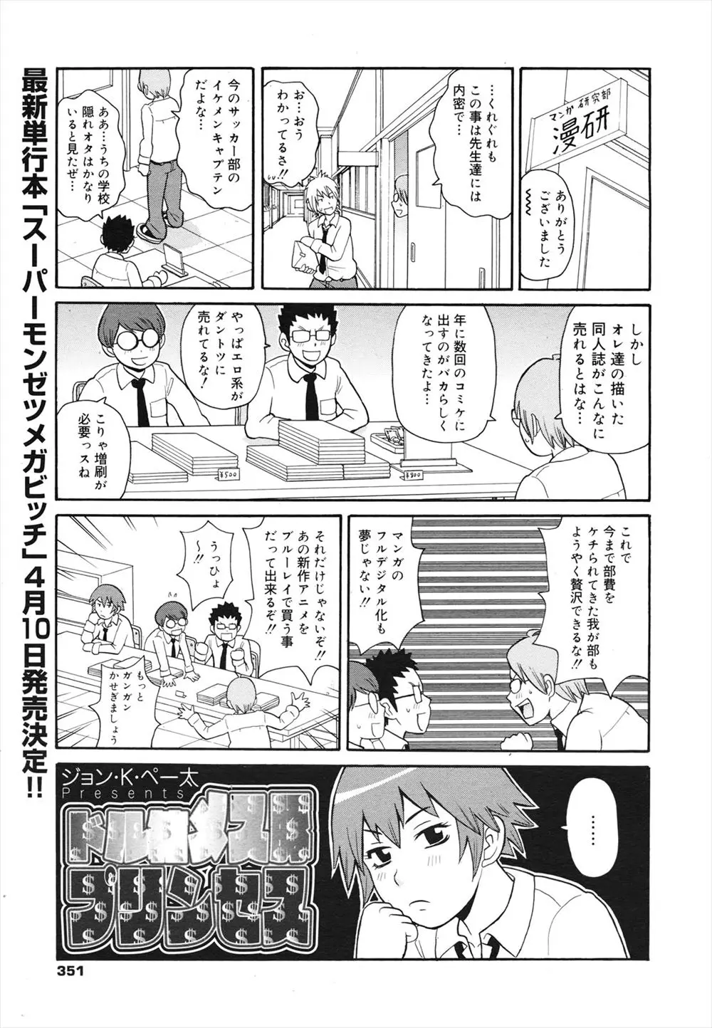 【エロ漫画】同人誌の売上を勝手に使い込んだいつも無愛想にしている女子を捕まえ、全裸拘束して強制的に売春させる漫研部員たちｗ