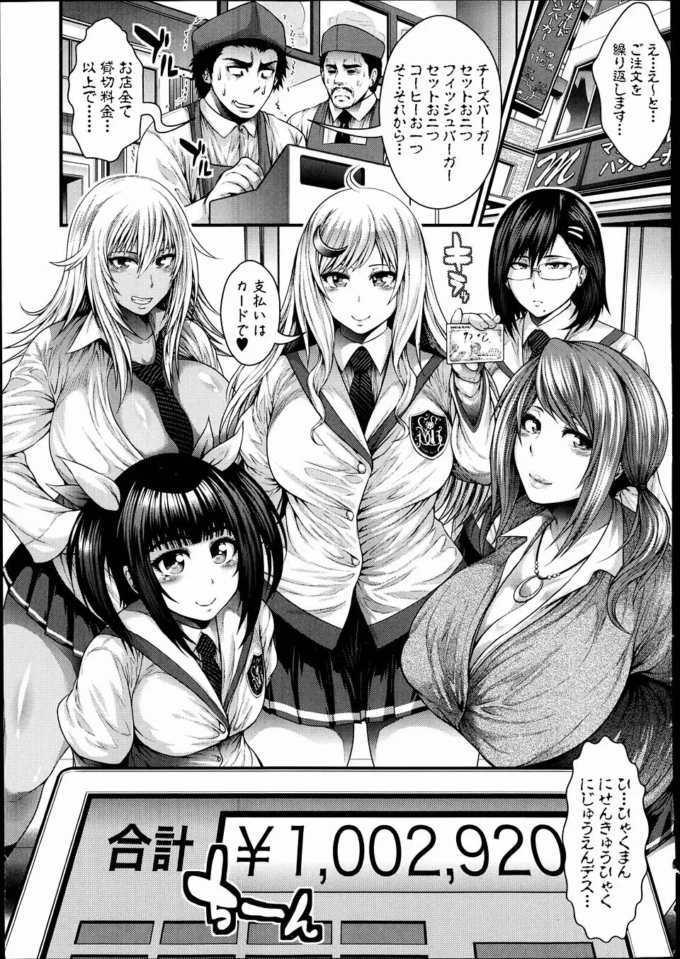 【エロ漫画】名門女子校に通うセレブのお嬢様JKたちが肉食系揃いで、いろんな性癖を持ったお嬢様たちが最近のセックス事情をファストフード店を貸し切りにして話し合う！