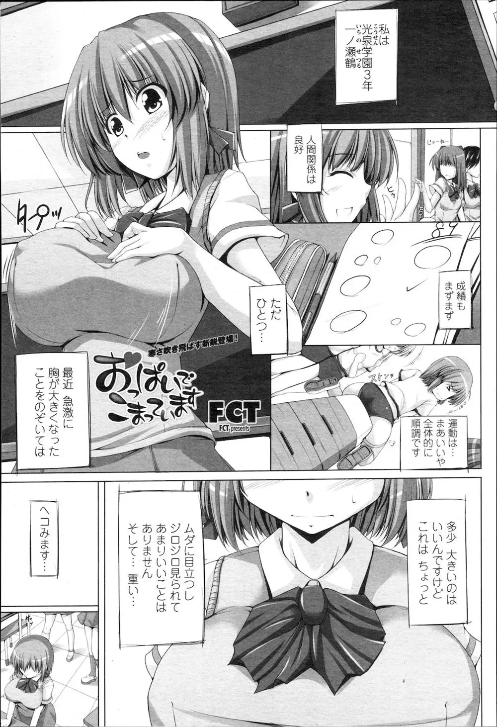 【エロ漫画】最近どんどん急成長する爆乳おっぱいがコンプレックスだったJKが、幼なじみに告白されていちゃラブ中出し初体験した///