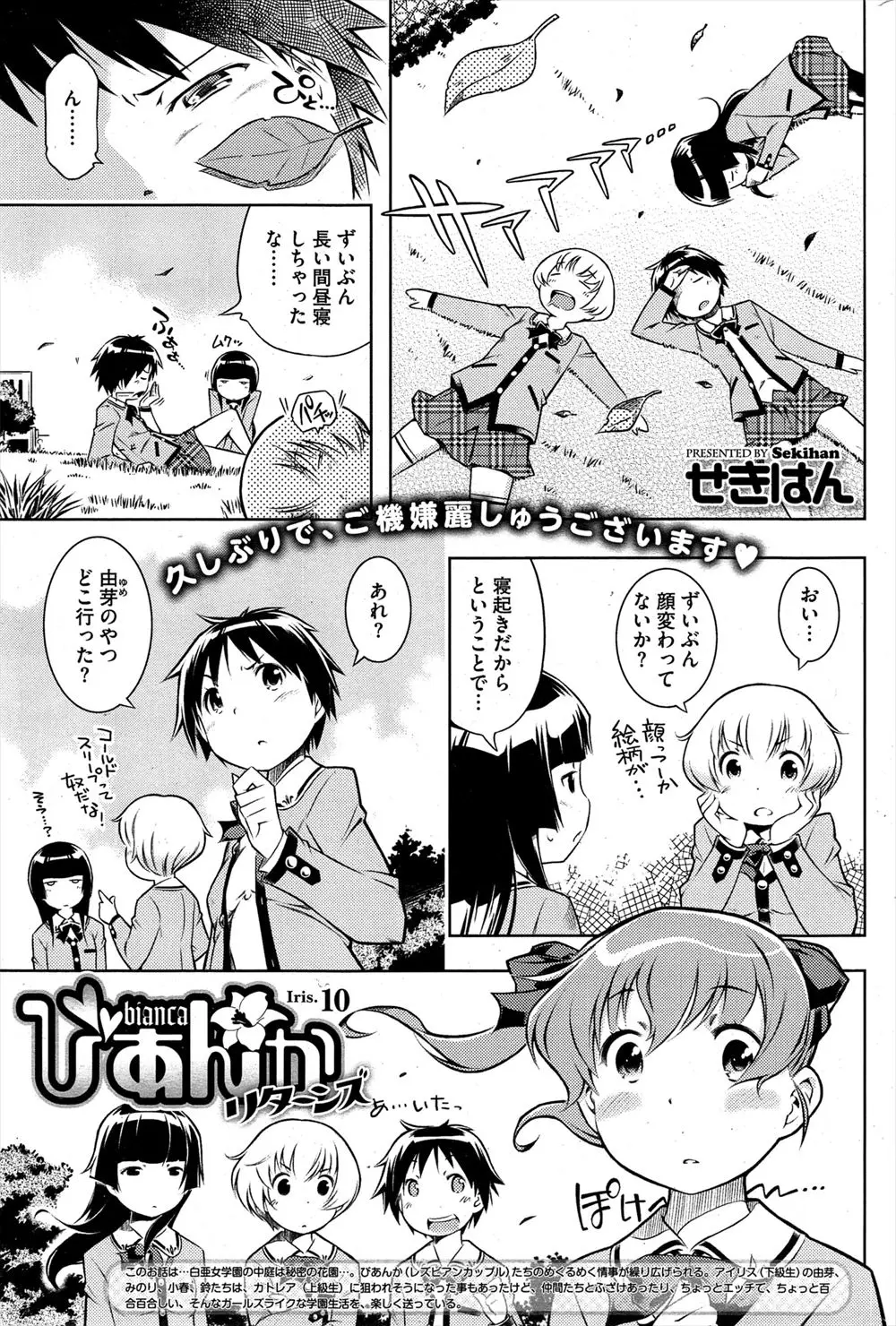 【エロ漫画】仲良し百合三人組が自称転校生の美少女に出会うが、実は男の娘でパンツの中から凶悪なちんこがぽろりんちょｗ