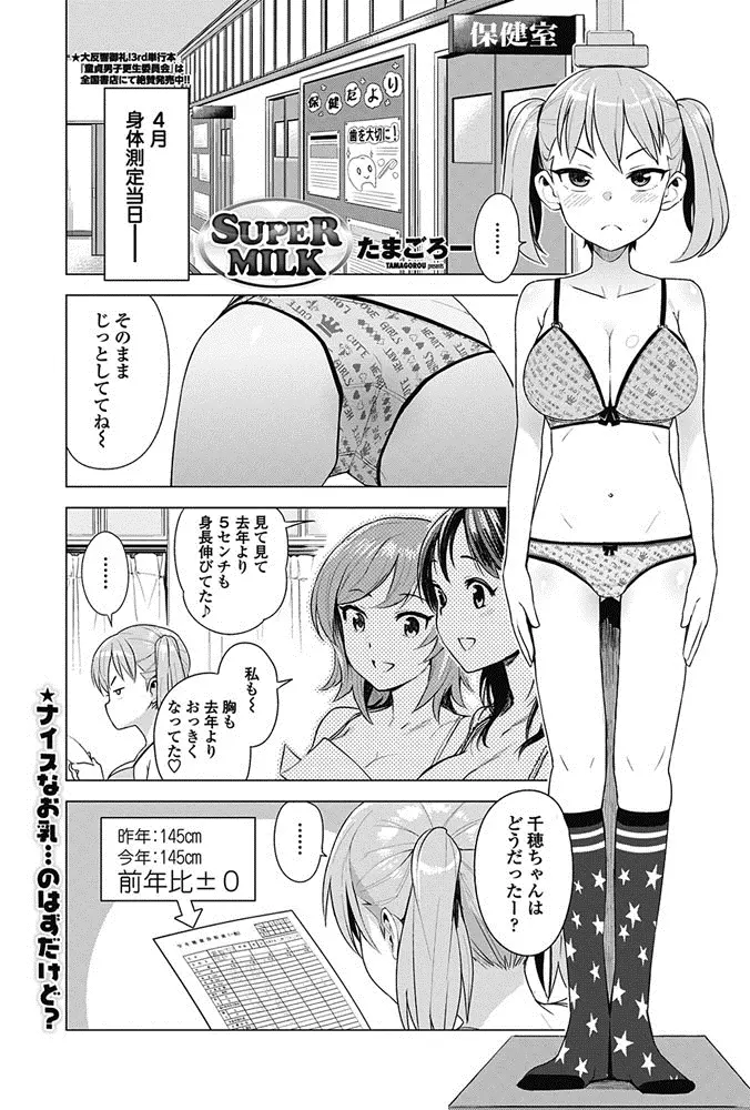 【エロ漫画】身長が伸びない巨乳JKがネットで成長期の男子の精子には成長ホルモンがいっぱいという記事を見て幼なじみに協力してもらいザー食＆中出しセックスｗ