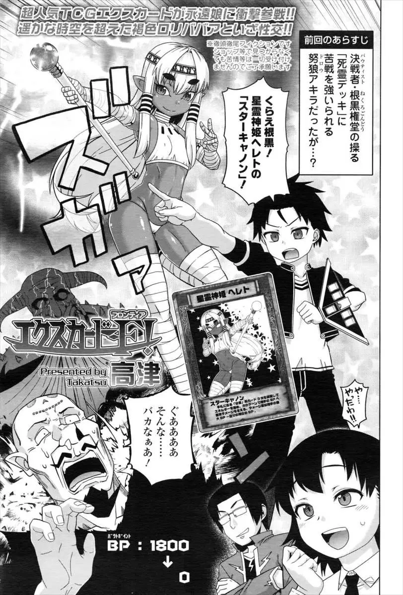 【エロ漫画】超生意気な褐色の姫を支配者のカードで操ることに成功した少年がフェラをさせたらまだ減らず口を叩くので中出しレイプしておしおきしたったｗ