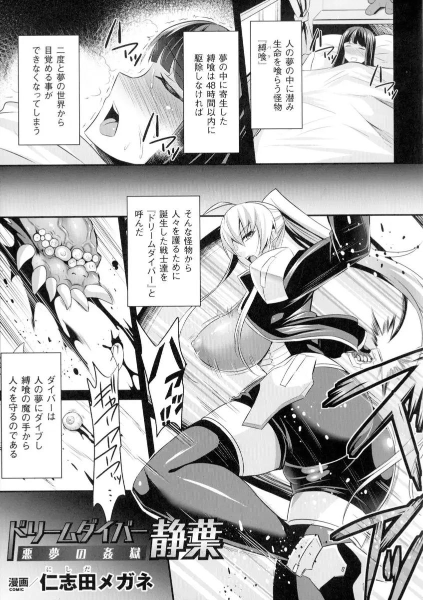 【エロ漫画】姉のことが大好きな妹の夢の中にバクが入り込み退治するために妹の夢にダイブした姉が、待ち構えていたちんこを生やした妹につかまり中出しレイプされ堕とされる！