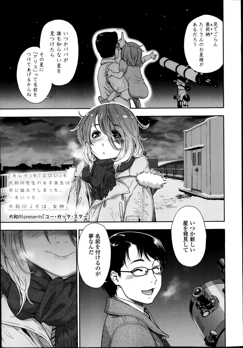 【エロ漫画】死んだ父親と同じ夢を持っていた天文部の先輩と学校の屋上で夜中に二人きりで天体観測をしながらいちゃラブ初体験したった♡