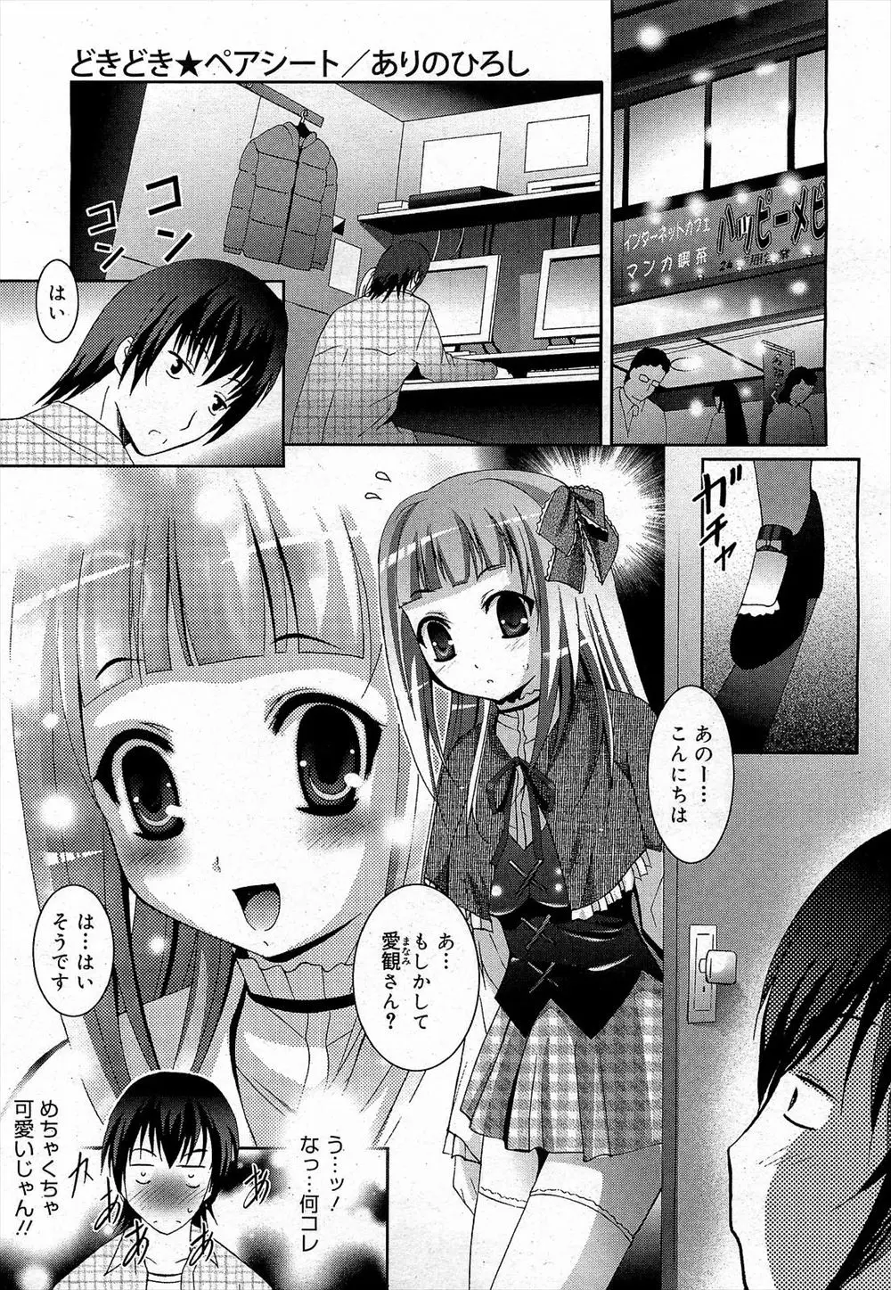 【エロ漫画】ネトゲ仲間とはじめてリアルであったらめちゃくちゃ巨乳美少女で、ネカフェの個室で告白して激しくいちゃラブエッチしたった♪