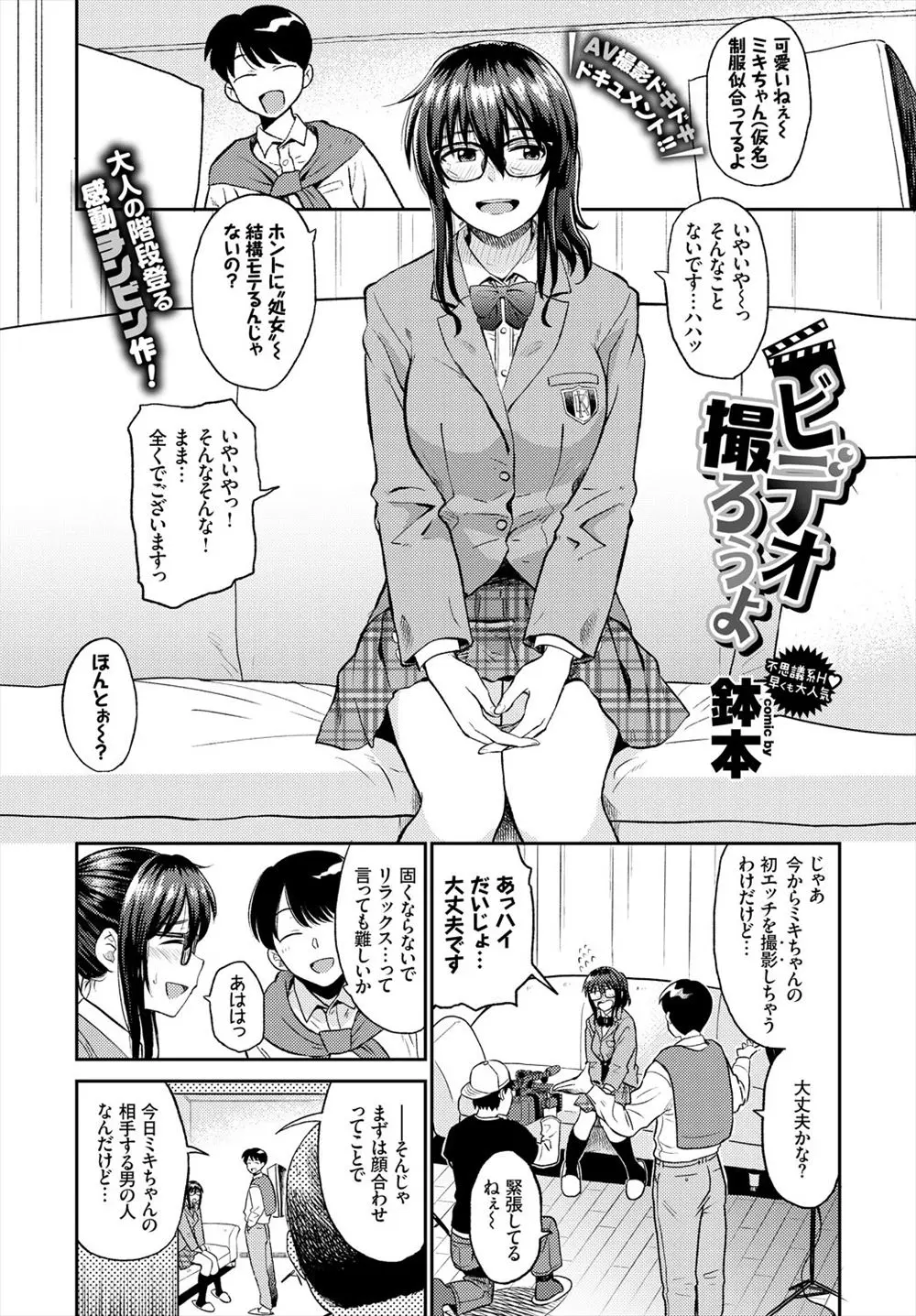 【エロ漫画】処女と童貞のドキュメンタリーAVに出演することになった巨乳JKが、おどおどしている童貞ハゲ親父に中出しセックスされる！